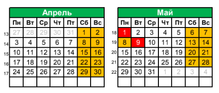 Почему отдыхаем 29 апреля 2024 года. Майские майские праздники 2023. Майские праздники в 2023 году. Майские каникулы 2023. Выходные на майские праздники 2023.