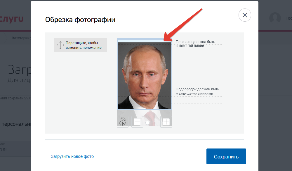 Как прикрепить фото на госуслугах для загранпаспорта старого образца