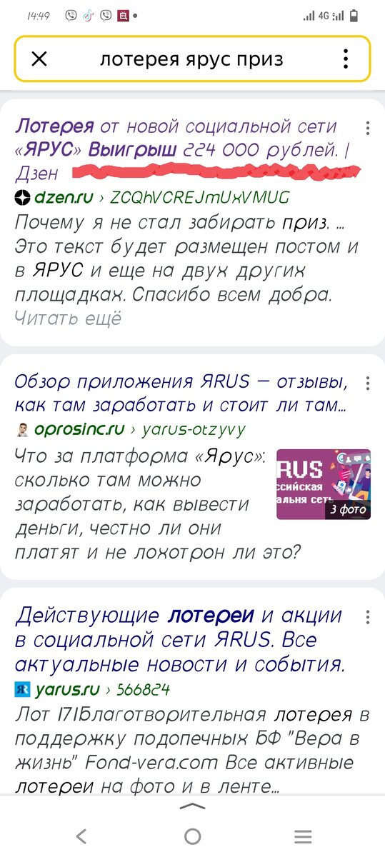   Моя статья в ДЗЕНЕ в первых стоках поискового запроса в ЯНДЕКС.