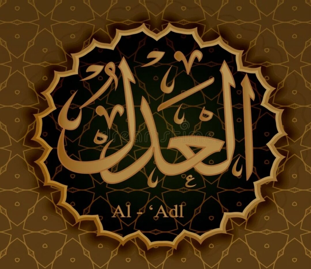 Написание на арабском имени Аль-Ъадл .