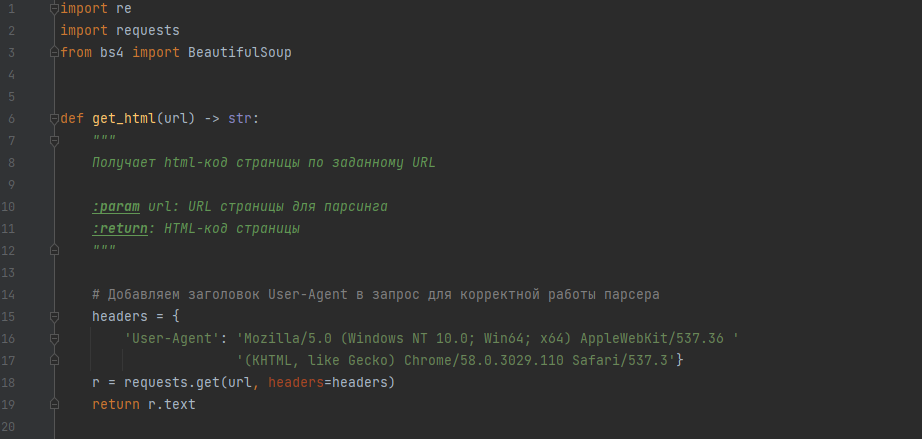 Юзер агент нужен, чтобы сервер не  принял наш парсер за бота