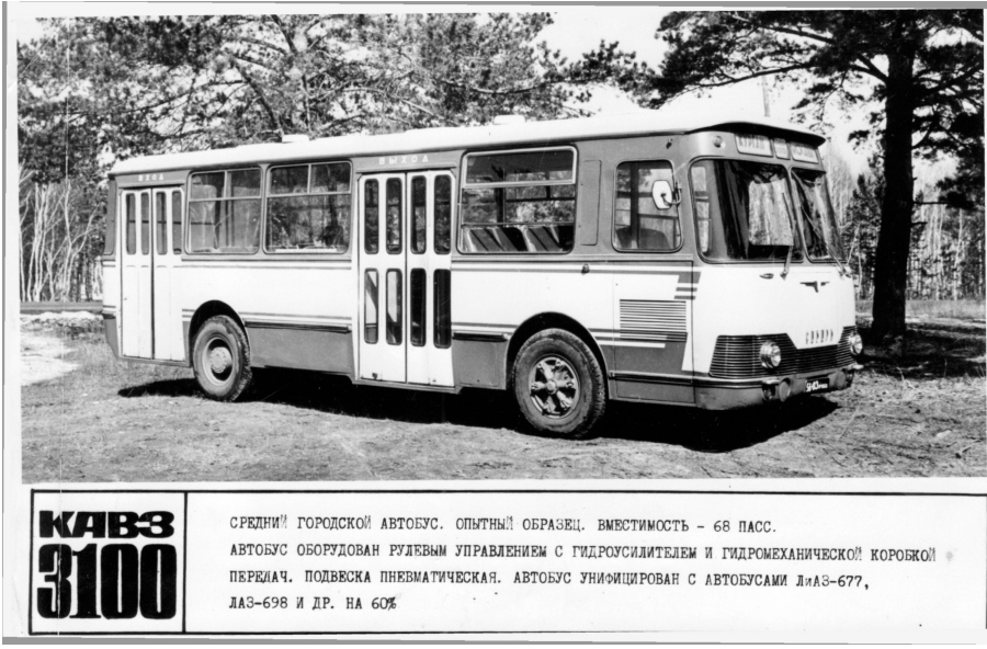 Фрагмент альбома "Автобусы троллейбусы СССР", предоставил Дядюшка архивариус