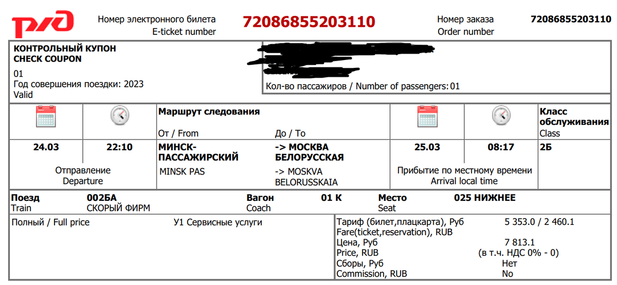 Купе расхватали, пришлось разориться на плацкарт. Фото автора