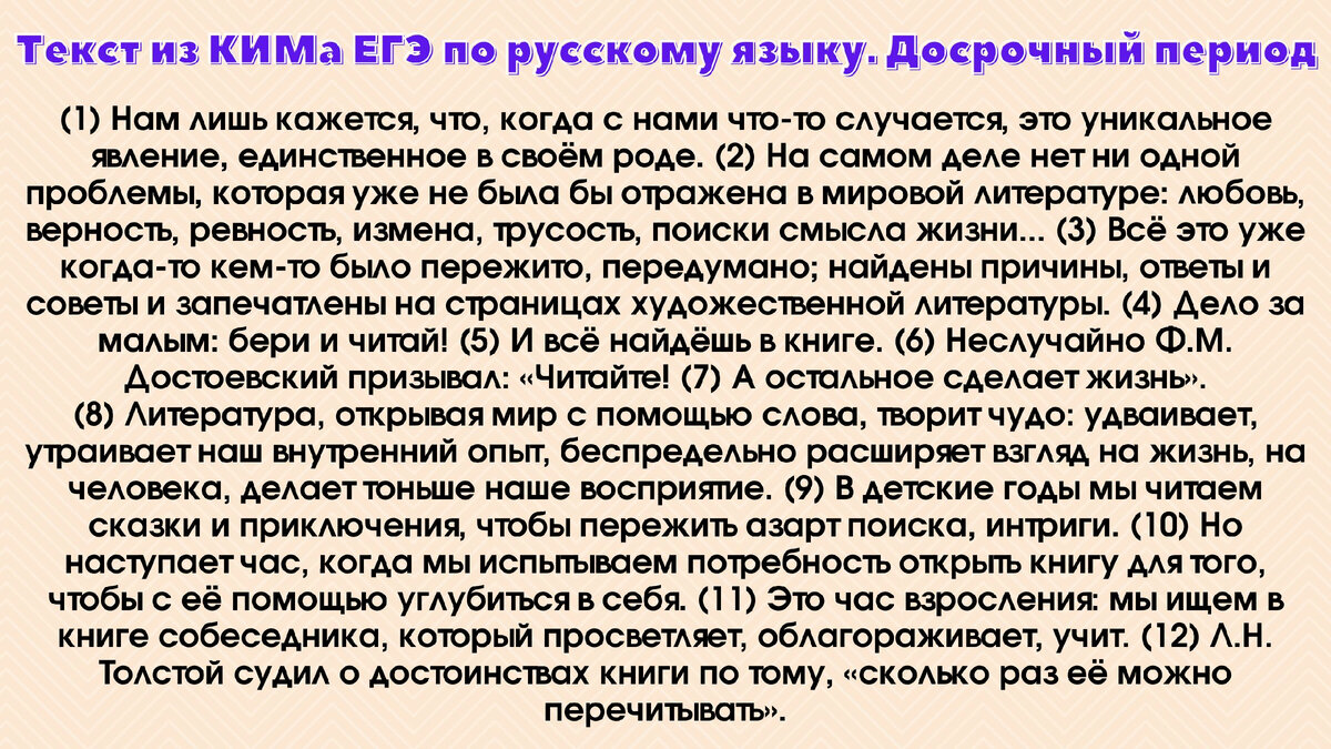 Учимся определять и анализировать связь в комментарии на примере текста из  досрочного ЕГЭ 2023 | Русский и Литература | Дзен