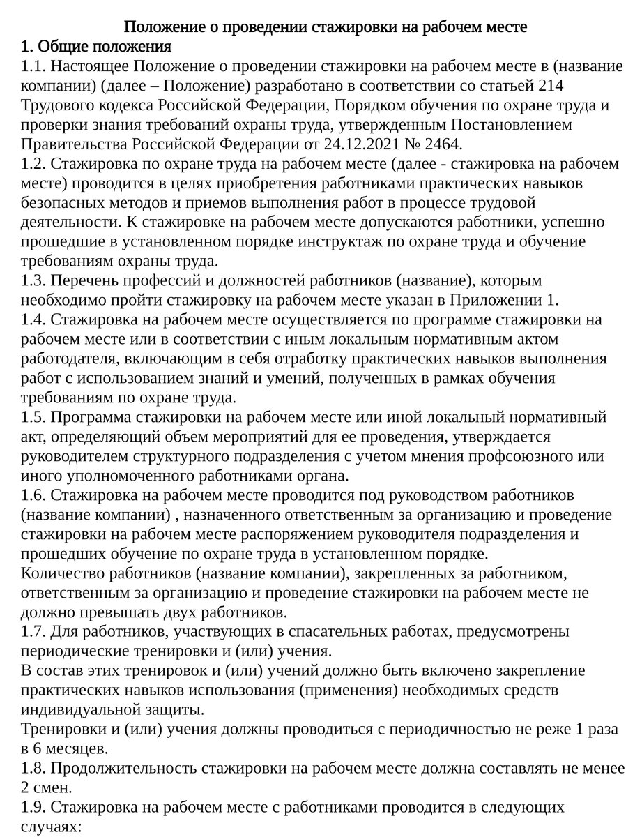 Что нужно знать о стажировке на рабочем месте в 2023 году | Courson — всё  об охране труда | Дзен