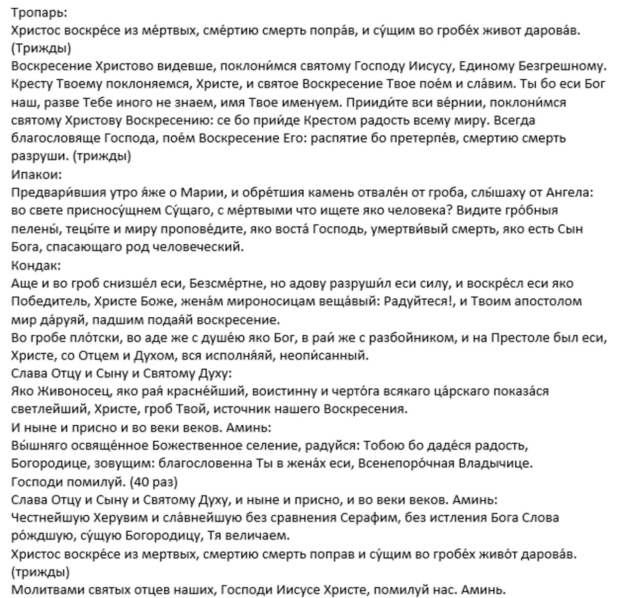 Пасхальные молитвы: какие молитвы читать дома на Пасху, если не можешь  пойти в храм – 6 пасхальных молитв | Весь Искитим | Дзен