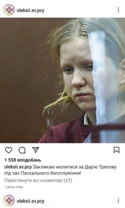    В ПЦУ молятся за «мученицу» Дарью Трепову