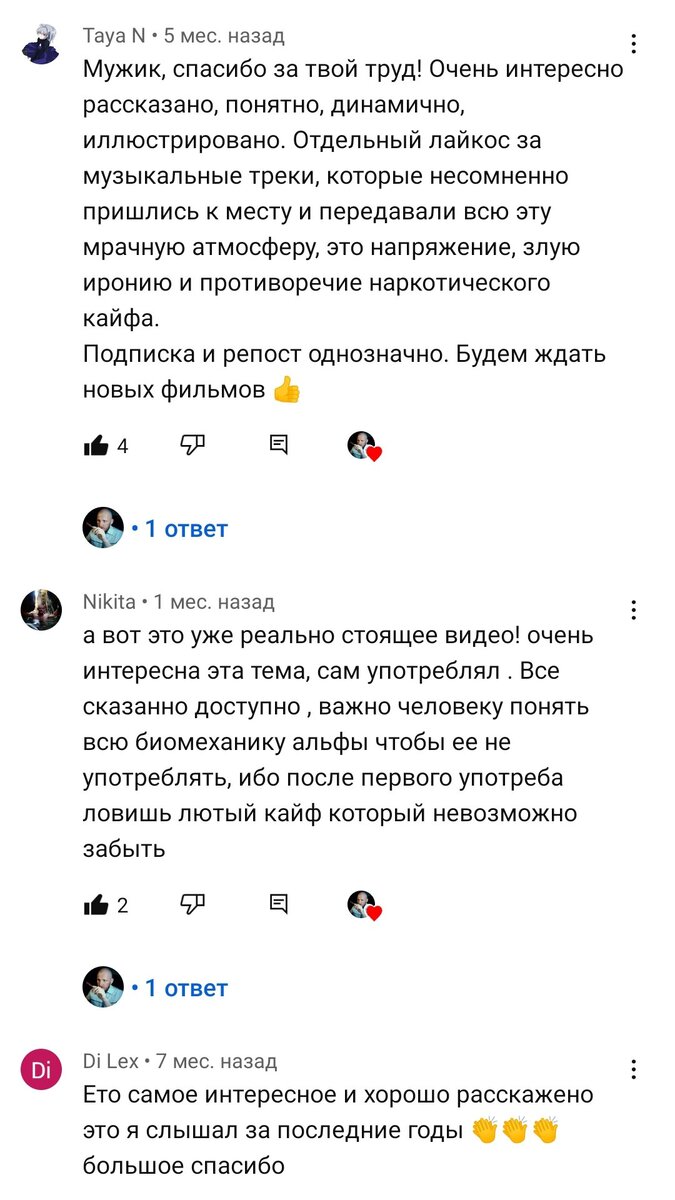 Отзывы об Альфа-ПВП "Одержимость"