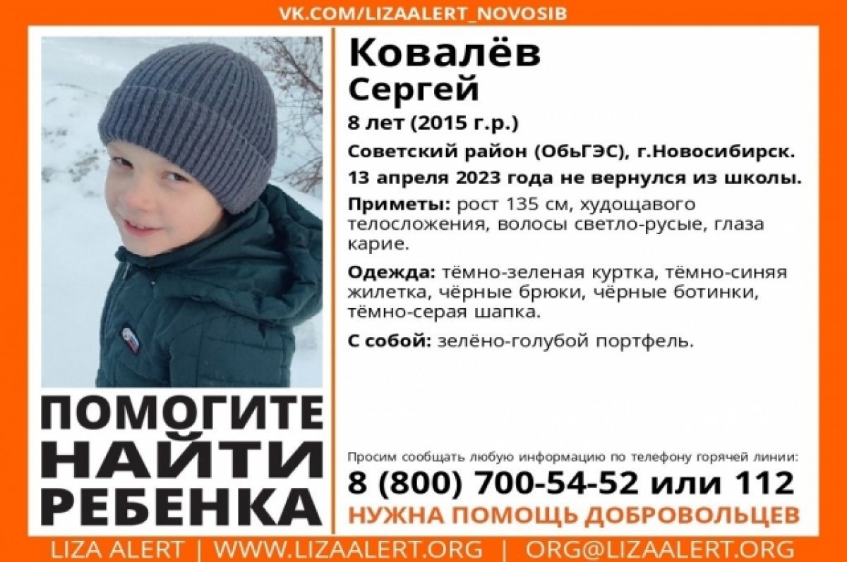    В Новосибирске 8-летний мальчик пропал в микрорайоне ОбьГЭС