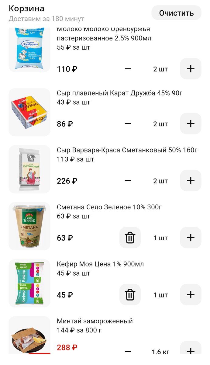 Продуктовая корзина на минималку. Пробуем закупиться экономно. Примерное  меню для семьи | 🌿💰Экономия по-Русски🇷🇺🌿 | Дзен