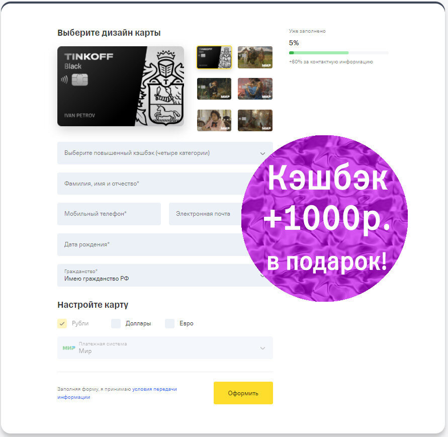 Форма регистрации. Источник – tinkoff.ru.
