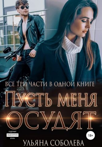 Книги из серии «Откровенная эротика» - читать онлайн, скачать в FB2, EPUB, TXT