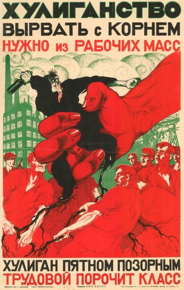 Плакат 20-х годов