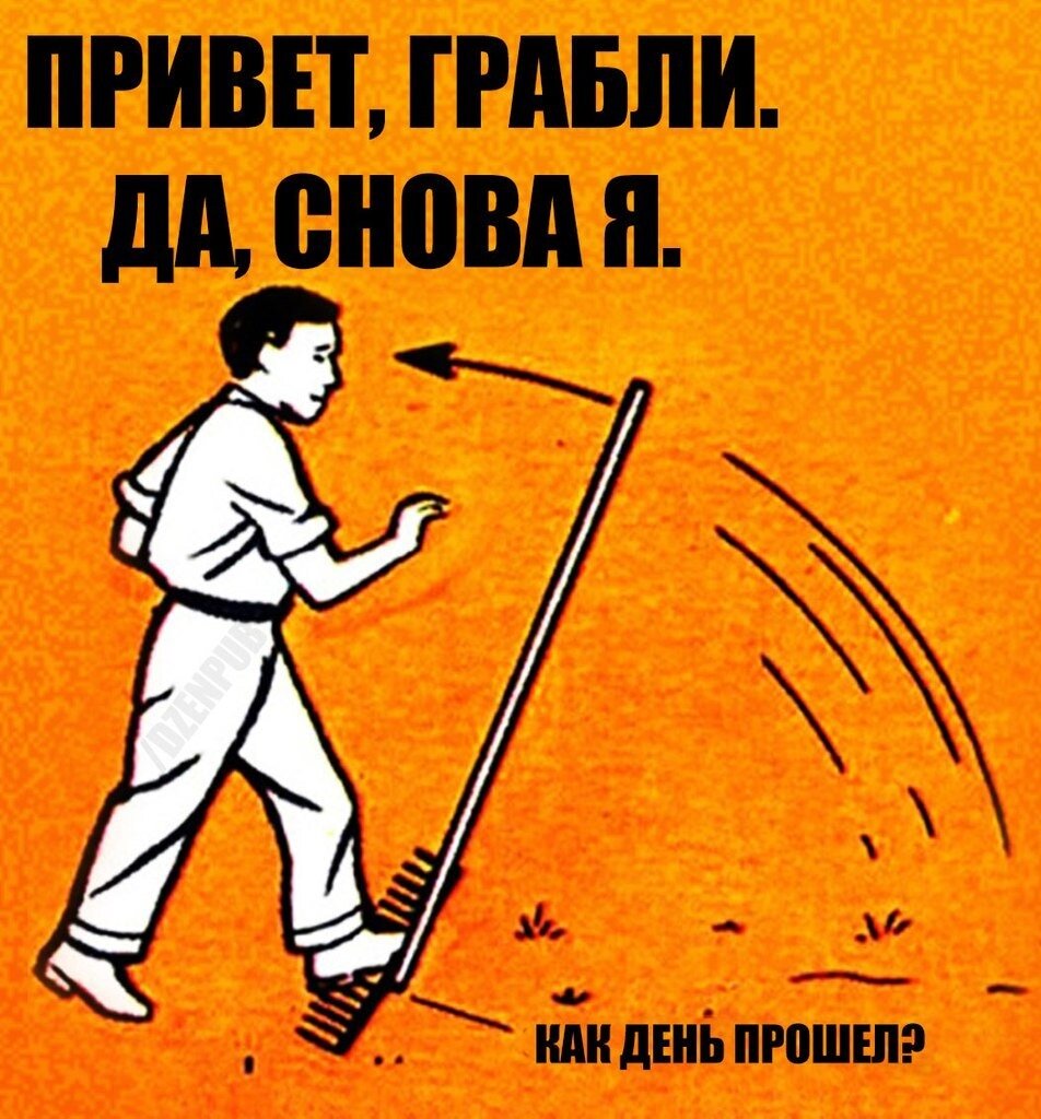 Картинка девочка бежит по граблям