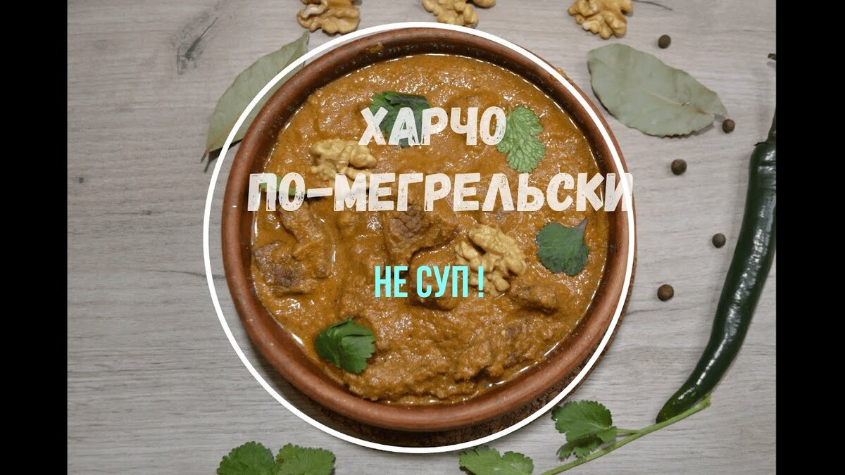 Мегрелия и ее великолепная кухня | Вкусно по-грузински | Дзен