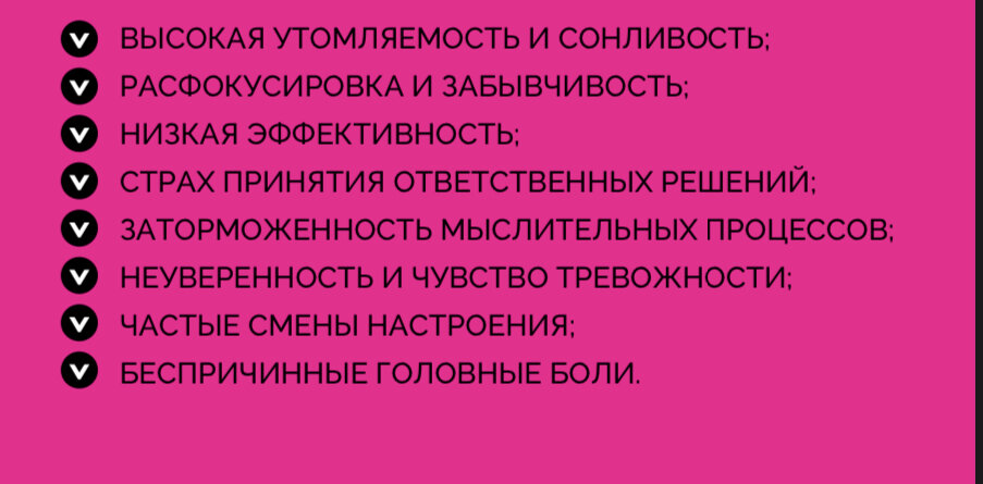 СПИСОК ОСНОВНЫХ ПРОБЛЕМ ИЗ-ЗА ПЕРЕУТОМЛЯЕМОСТИ МОЗГА