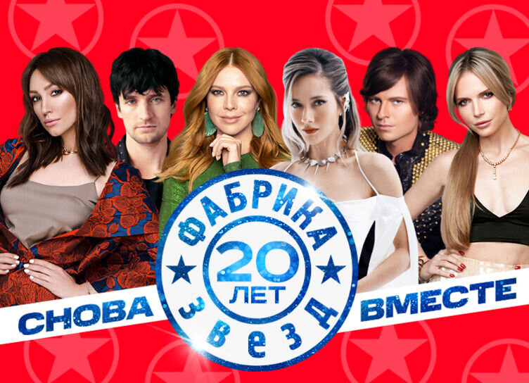    "Фабрике звезд" — 20 лет: 10 фактов о культовом телешоу