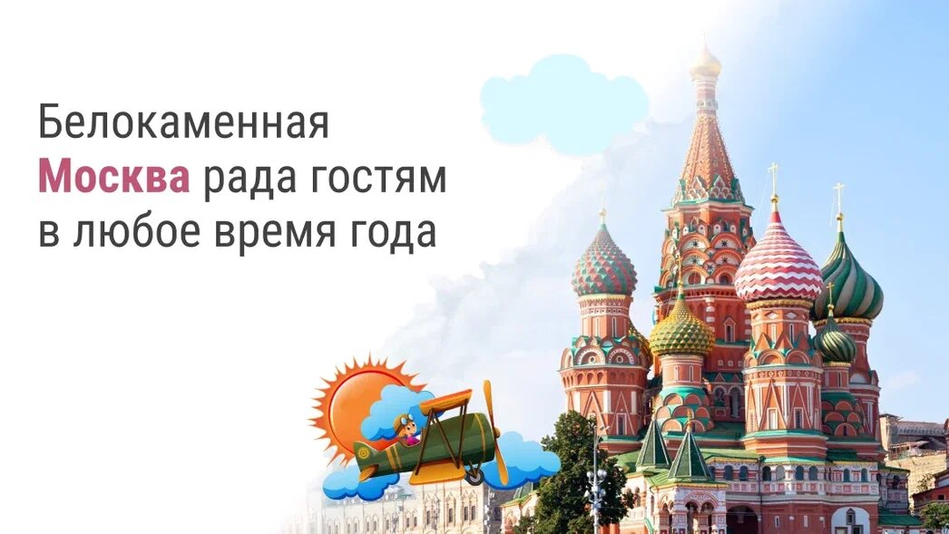 майские москва куда поехать