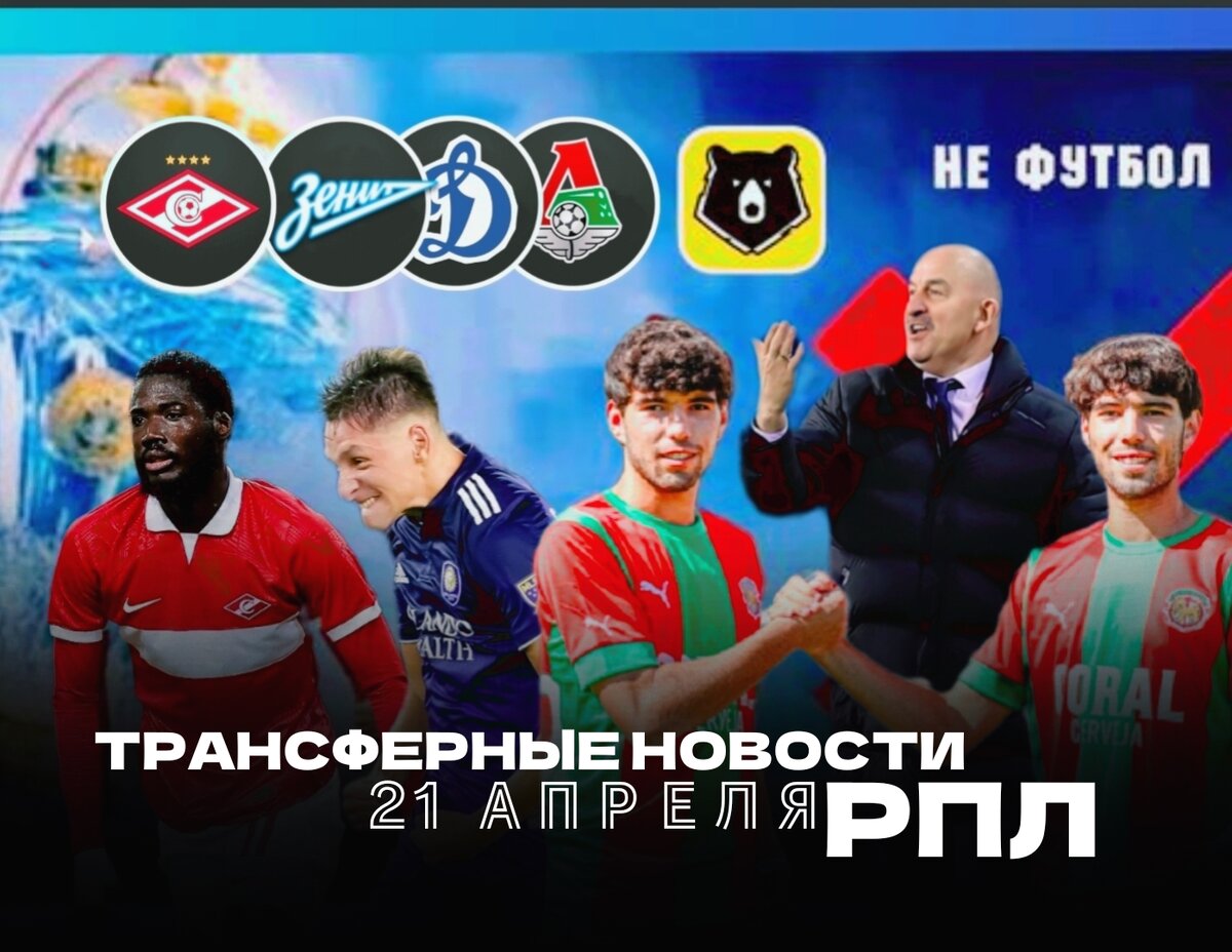 Фото: канал НЕ ФУТБОЛ 