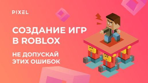 Основные ошибки в Roblox |Уроки программирования для детей на языке Lua | Значение ошибок в Роблокс