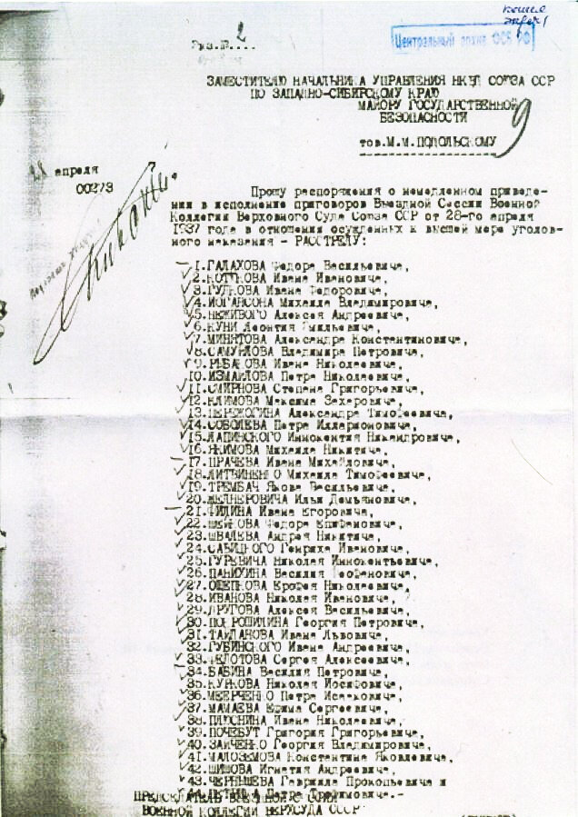 Список 44 расстрелянных 29 апреля 1937 года