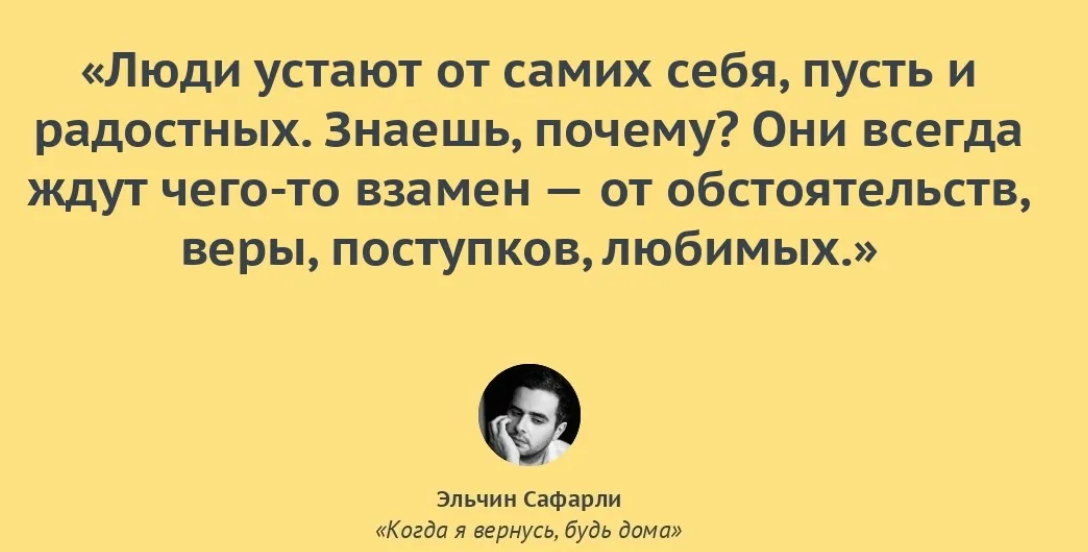 Песня просто я устал. Если устал от человека. Усталость от всего. Эльчин Сафарли тут мой дом.