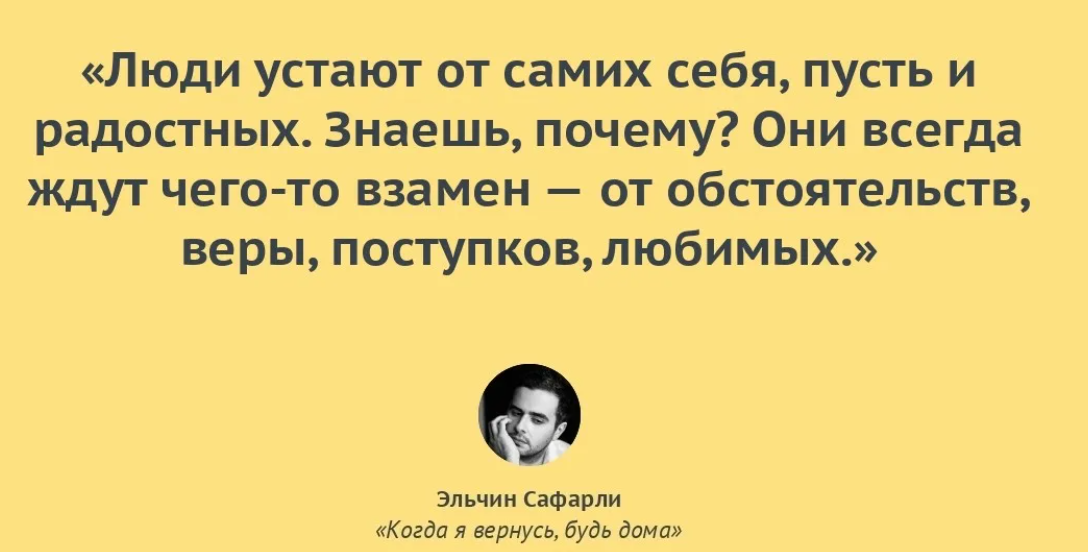 Если устал от человека. Усталость от всего. Эльчин Сафарли тут мой дом.