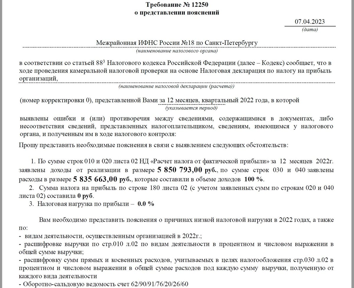 Налоговая нагрузка. Продолжаем тему. Пример ответа на Требование. |  НиХаЧуХа | Дзен