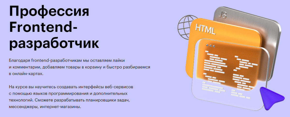 Курсы по фронтенд разработке