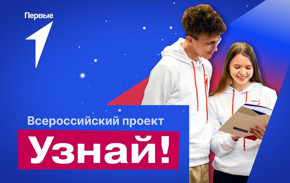 Всероссийский проект первый на первом