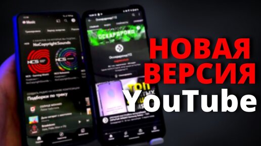 Устанавливаем новую версию YouTube и YouTube Music на любой смартфон Андроид￼ ￼