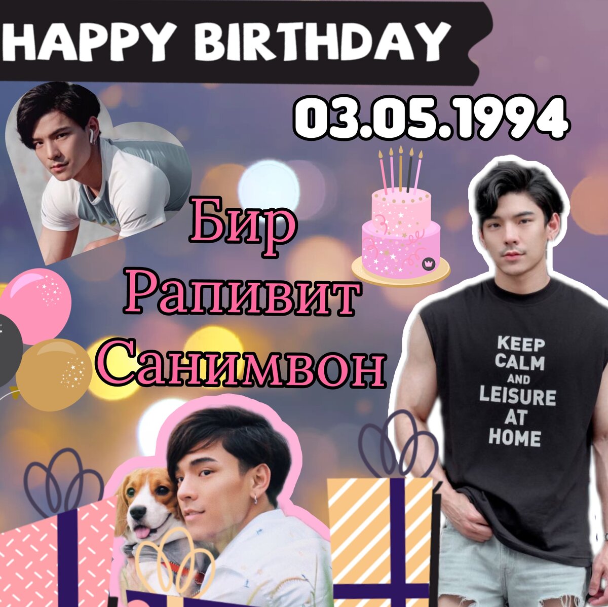 Бир Рапивит Санимвон