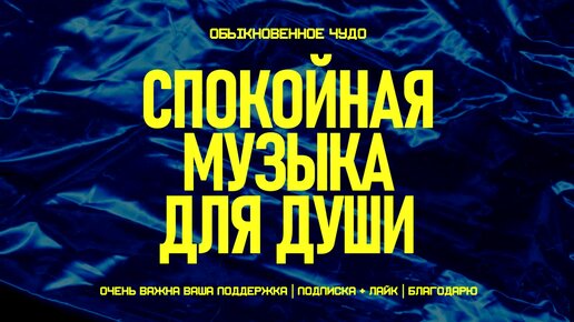 Красивая нежная музыка | Музыка для фона без слов | Спокойная музыка ...
