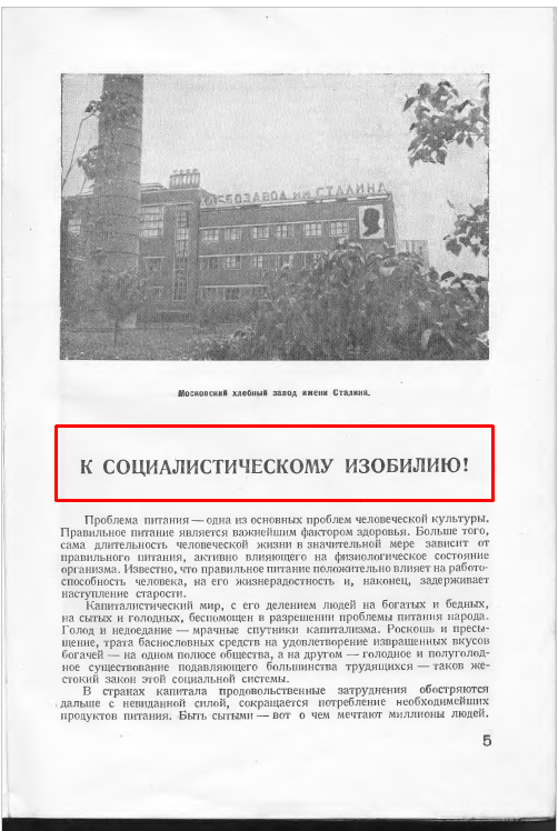 "Книга о вкусной и здоровой пище" (1939) (Источник? Кулинарный ларец)