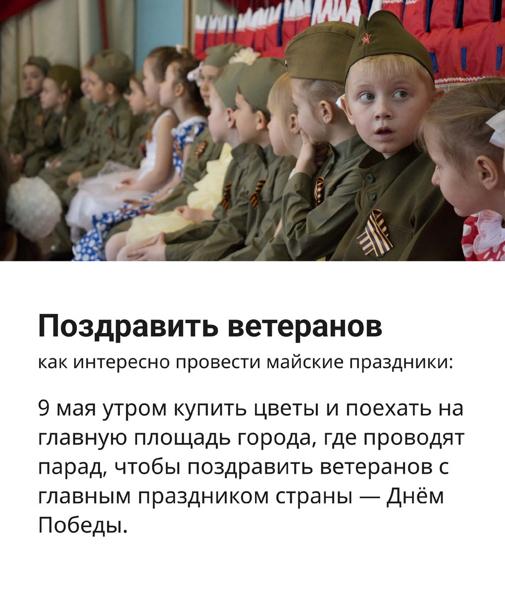 Проводим маем. Как провести майские праздники семьей. Как провести майские праздники с детьми 2 лет. Как ваша семья провела майские праздники