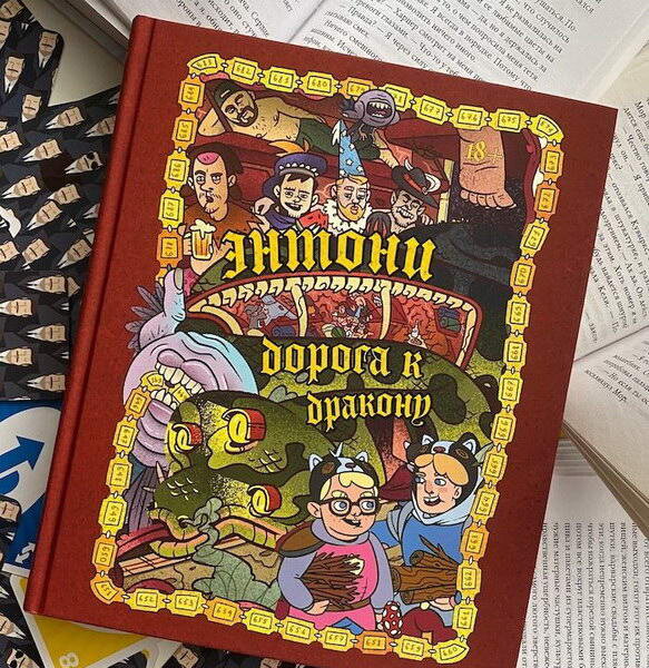     Anacondaz продолжили «Песни Фрайвура» книгой