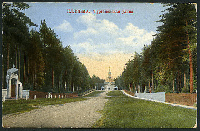 Старинная открытка 1910 года 