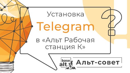 Установка Telegram в 