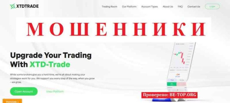 XTD-Trade МОШЕННИК отзывы и вывод денег