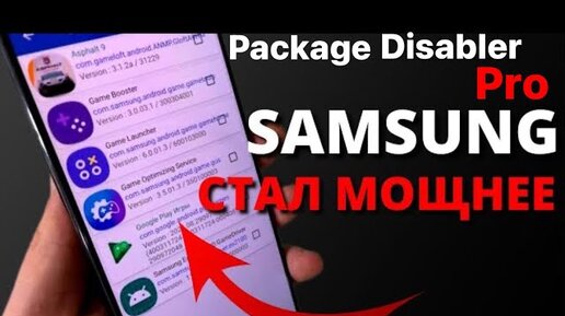 КАК СДЕЛАТЬ СВОЙ СМАРТФОН МОЩНЕЕ – Повышаем производительность Samsung Galaxy