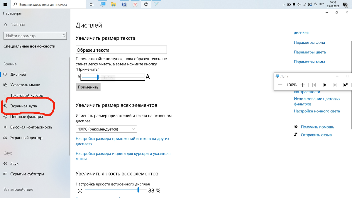 Что умеет Экранная Лупа: советы слабовидящим пользователям | НЕзрение 👁 |  Дзен