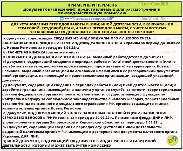 Примерный перечень документов для комиссии для различных ситуаций