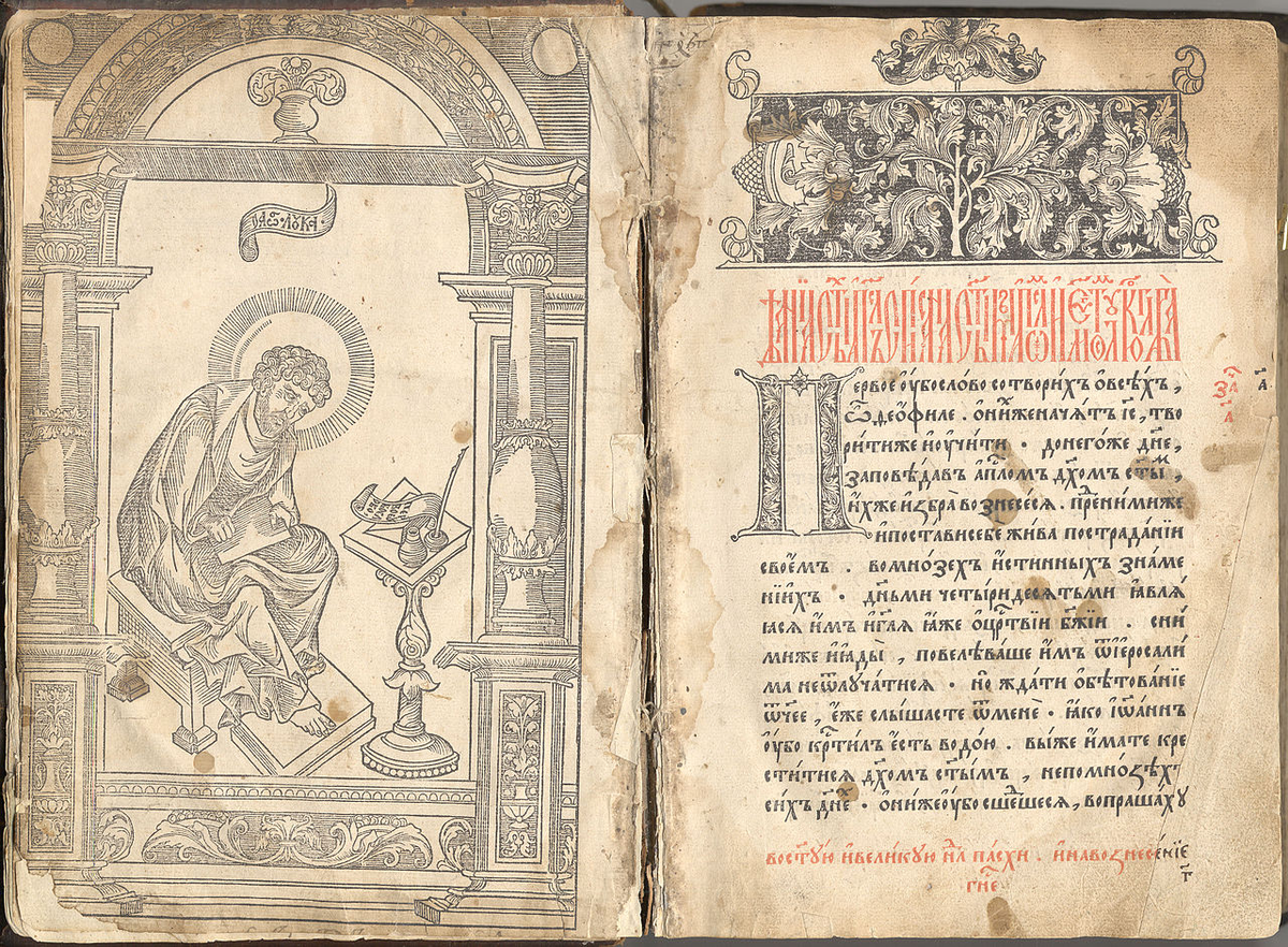 Фронтиспис "Апостола" (1564).