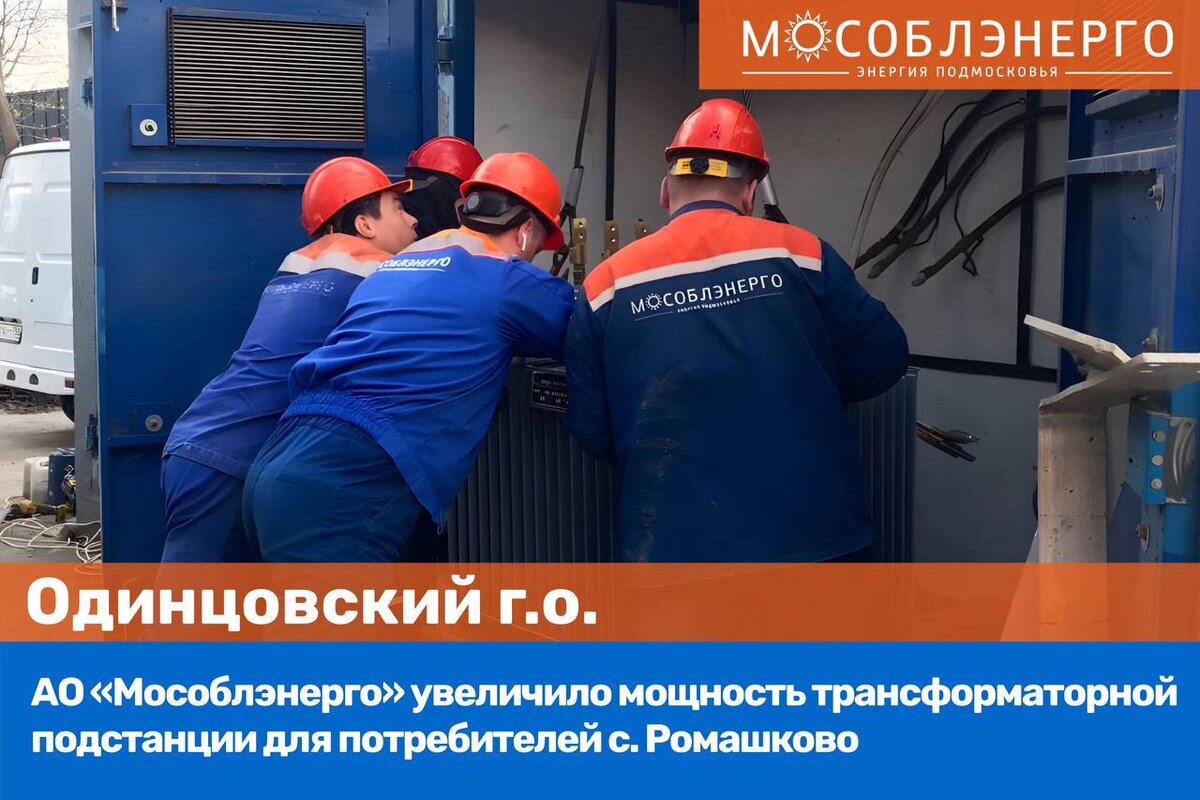 Мособлэнерго чехов