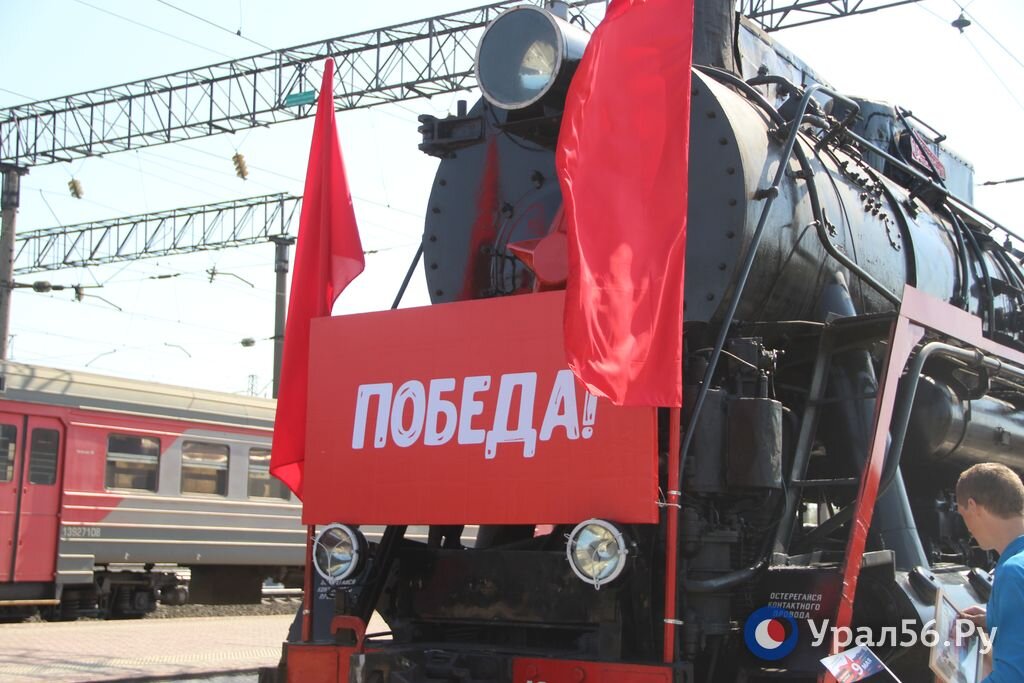    2 мая в Орск прибыл «Поезд Победы» с артистами: фоторепортаж Урал56.Ру