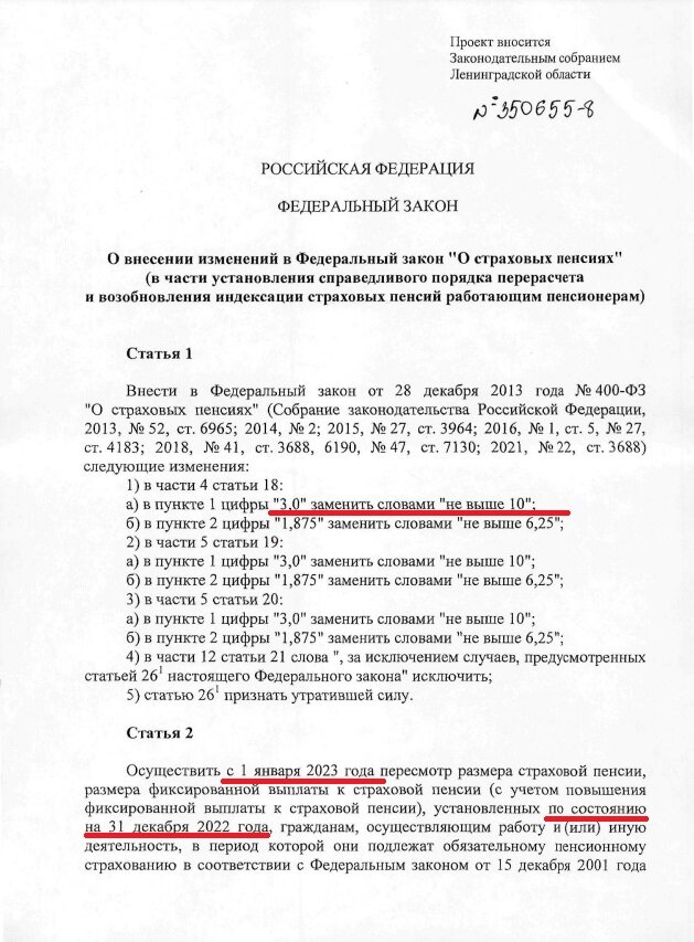законопроект № 350655-8, стр 1