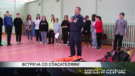 Скачать видео: ВСТРЕЧА СО СПАСАТЕЛЯМИ