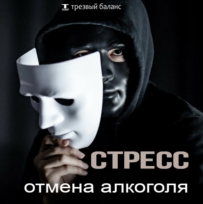 трезвый баланс