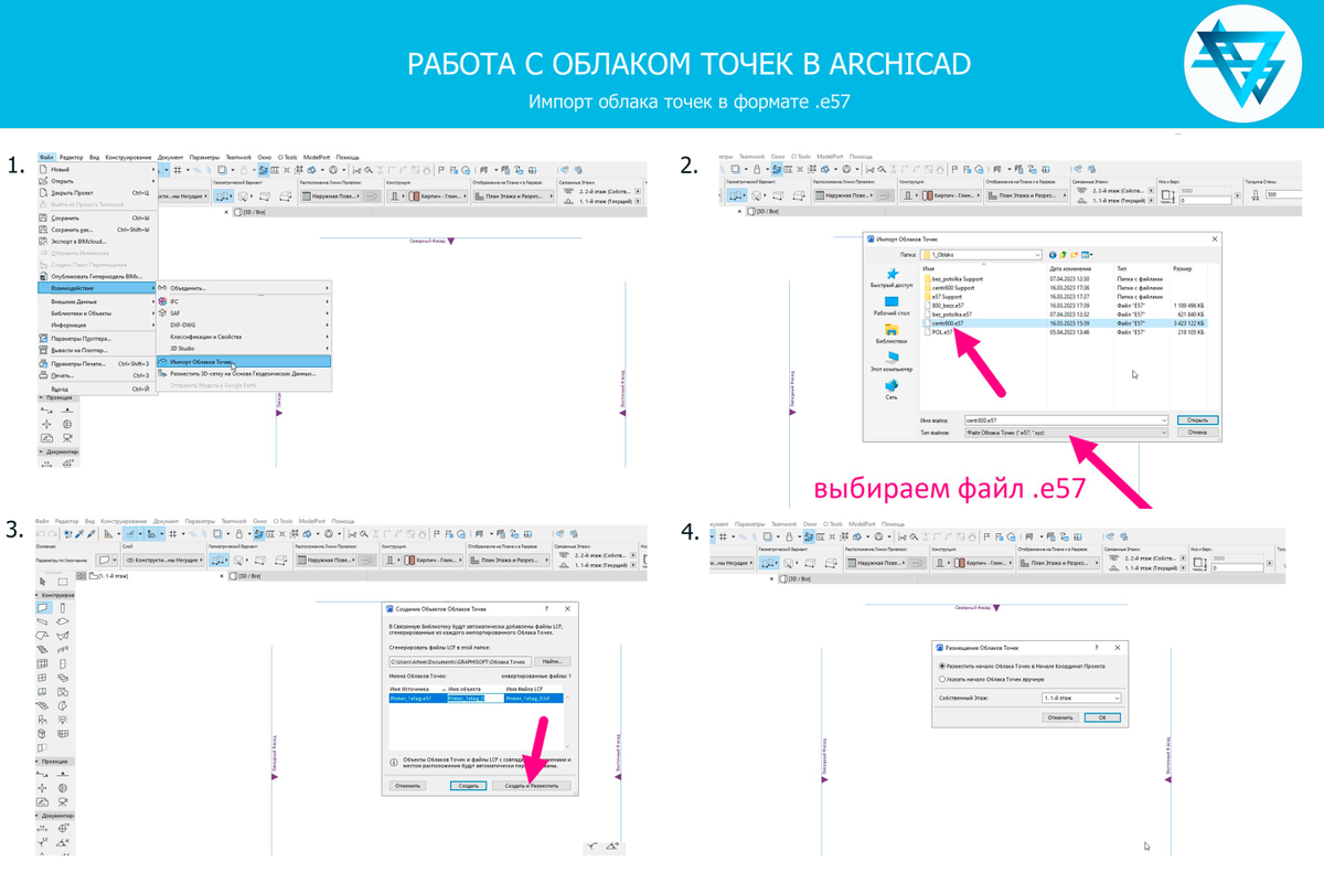 Что делать с облаком точек дальше? Импорт облака точек в Archicad. |  СКАНКОНТРОЛЬ | Дзен