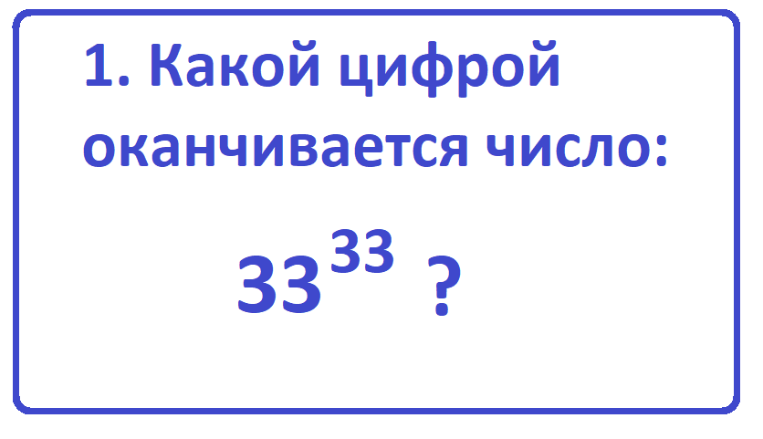 33 в 33.png